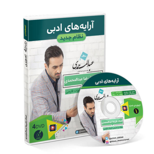 دی وی دی آرایه ادبی