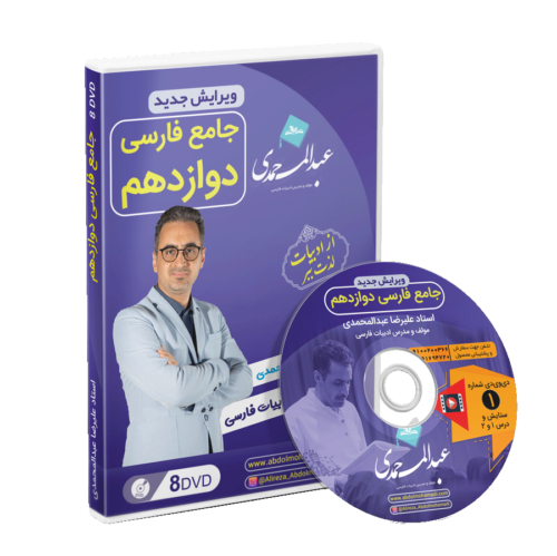 دی وی دی فارسی دوازدهم