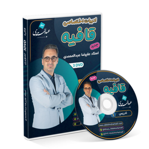 آموزش قافیه ادبیات انسانی